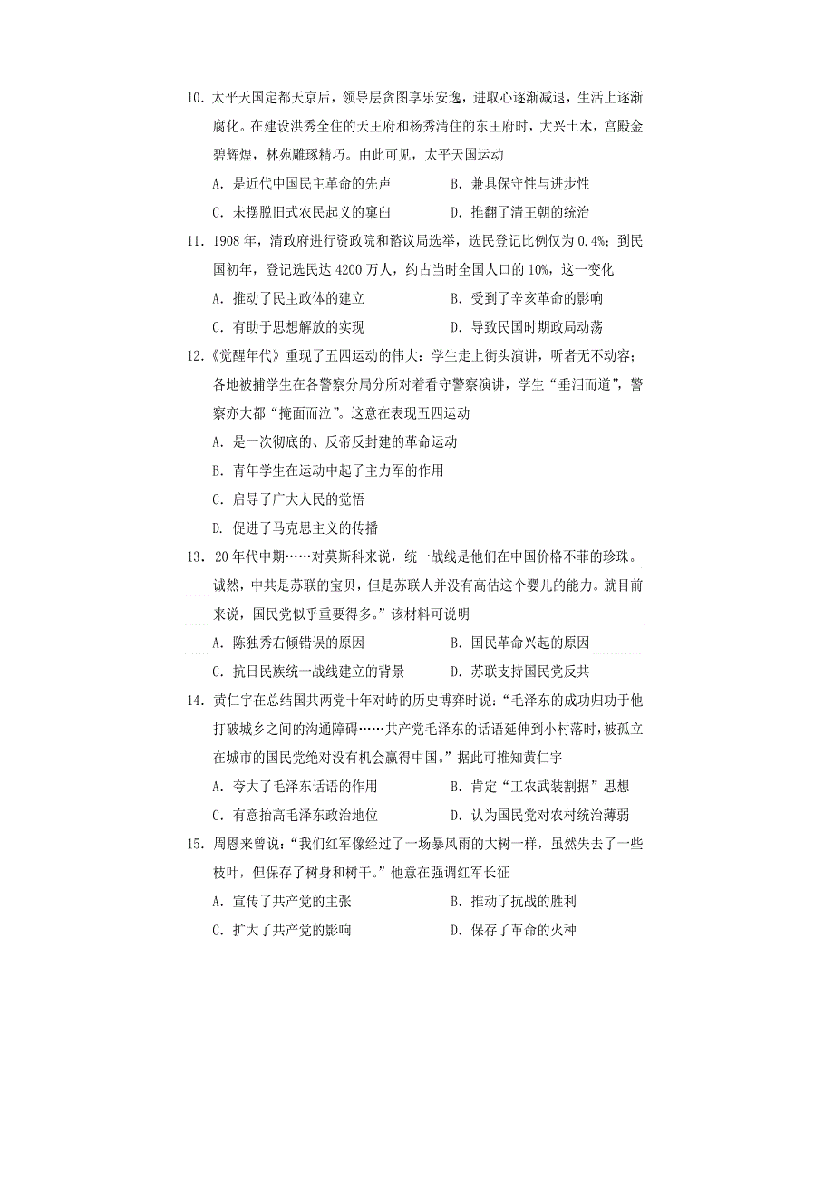 四川省遂宁市2021-2022学年高一上学期期末考试 历史 WORD版含答案.doc_第3页