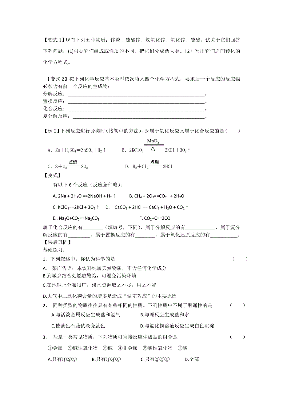 2012年高一苏教版化学必修一教学案（2）物质的转化.doc_第3页