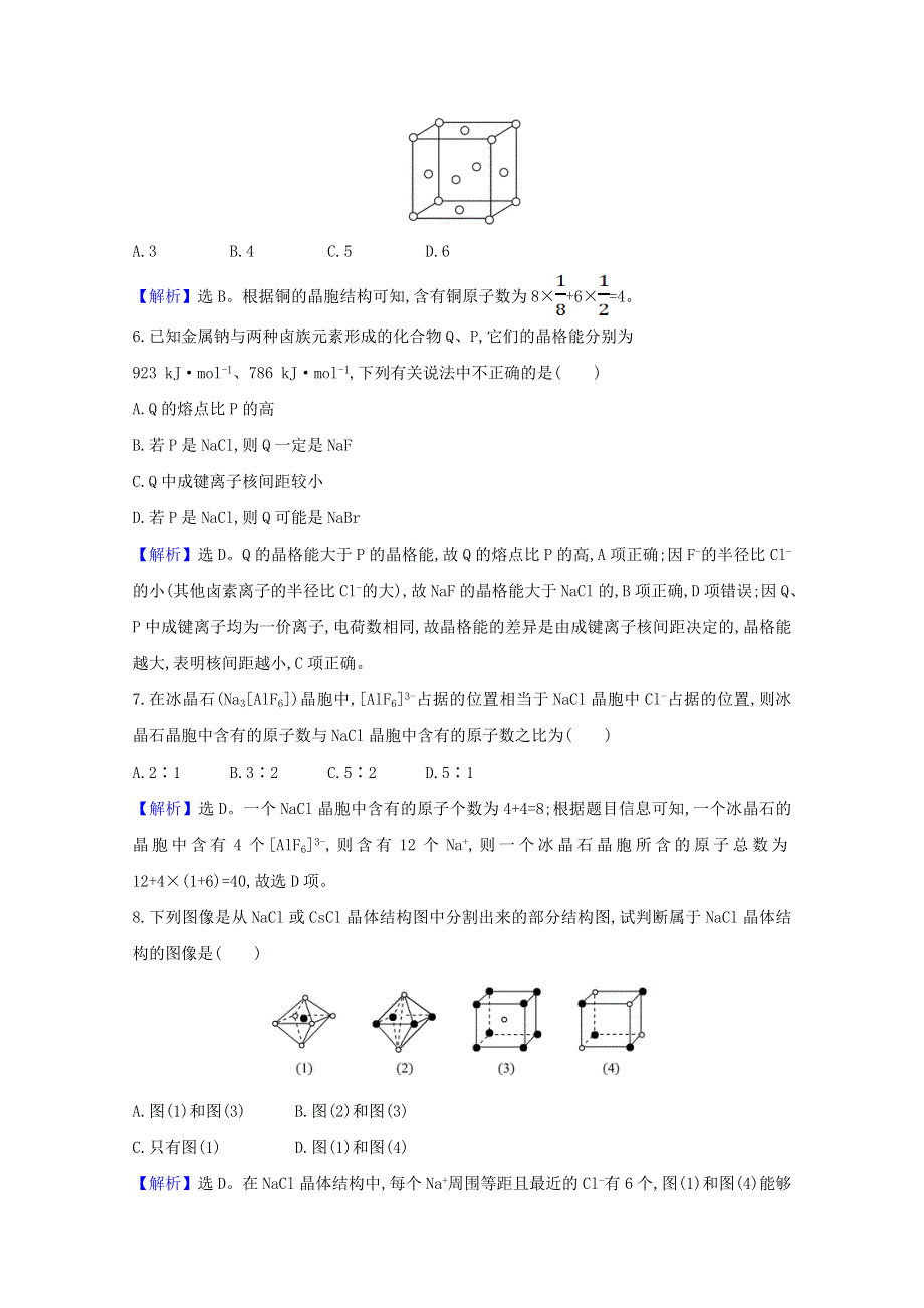 2020-2021学年新教材高中化学 第3章 不同聚集状态的物质与性质 第2节 第1课时 金属晶体 离子晶体课时检测（含解析）鲁科版选择性必修2.doc_第2页