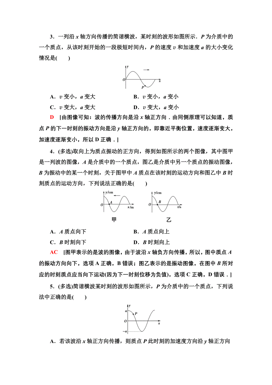 新教材2021-2022学年粤教版物理选择性必修第一册课后落实：3-2　机械波的描述 WORD版含解析.doc_第2页