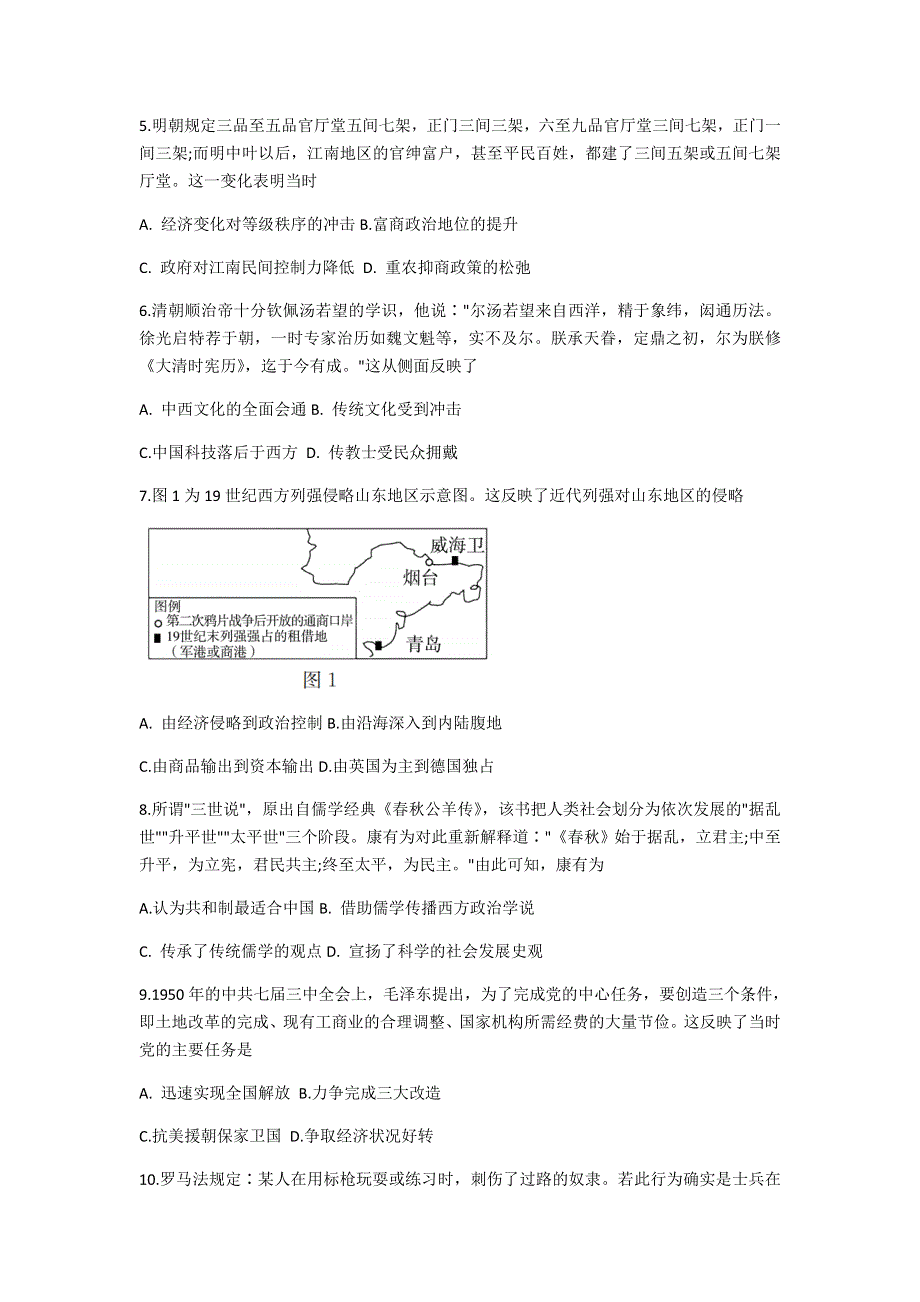 山东省大教育联盟2021届高三3月收心考试历史试题 WORD版含答案.docx_第2页