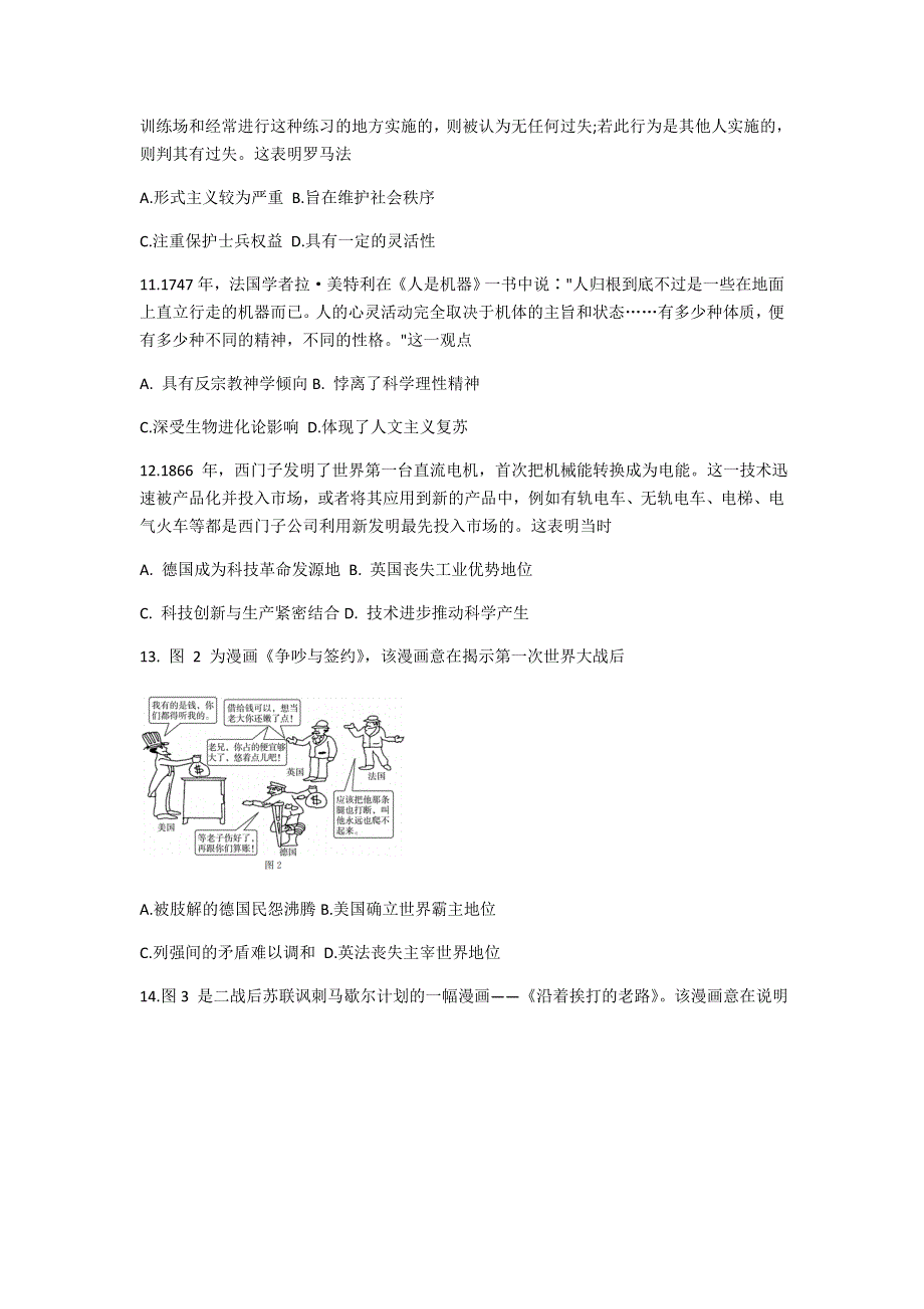 山东省大教育联盟2021届高三3月收心考试历史试题 WORD版含答案.docx_第3页