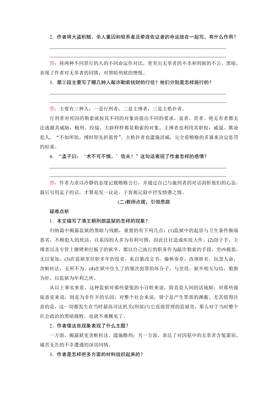 2020秋高二语文人教版选修中国古代诗歌散文欣赏配套学案：第五单元 推荐作品　狱中杂记 WORD版含解析.doc_第3页