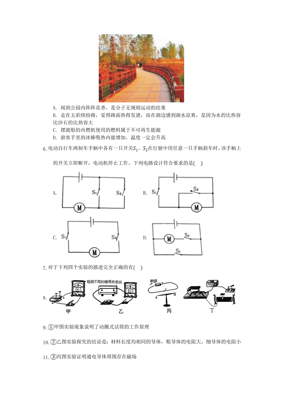 四川省遂宁市2020年中考物理真题试题（含解析）.doc_第2页