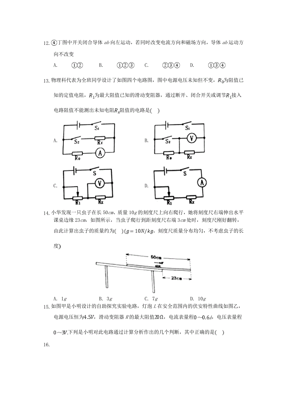 四川省遂宁市2020年中考物理真题试题（含解析）.doc_第3页