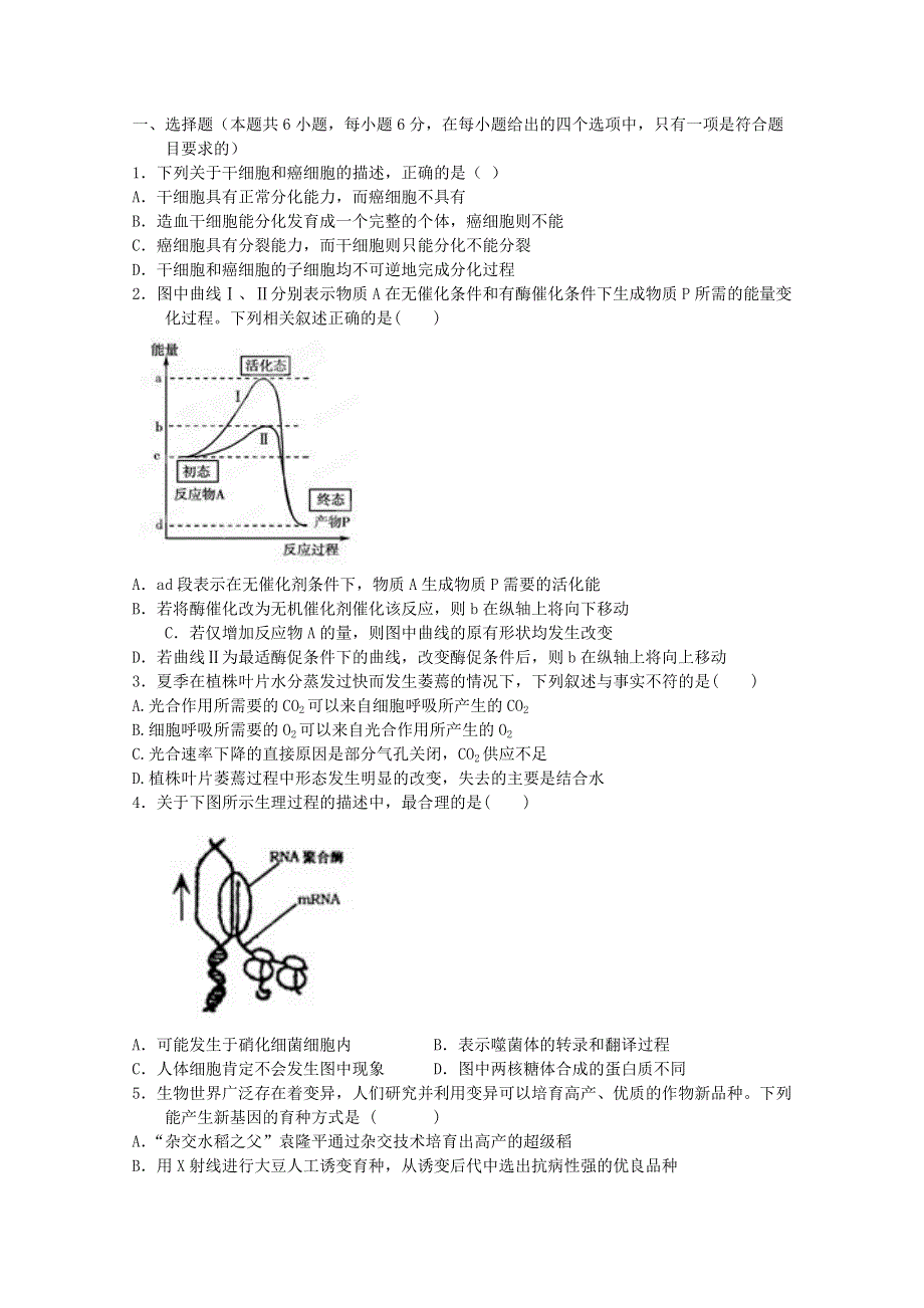 《原创》2013高考生物终极压轴5.doc_第1页