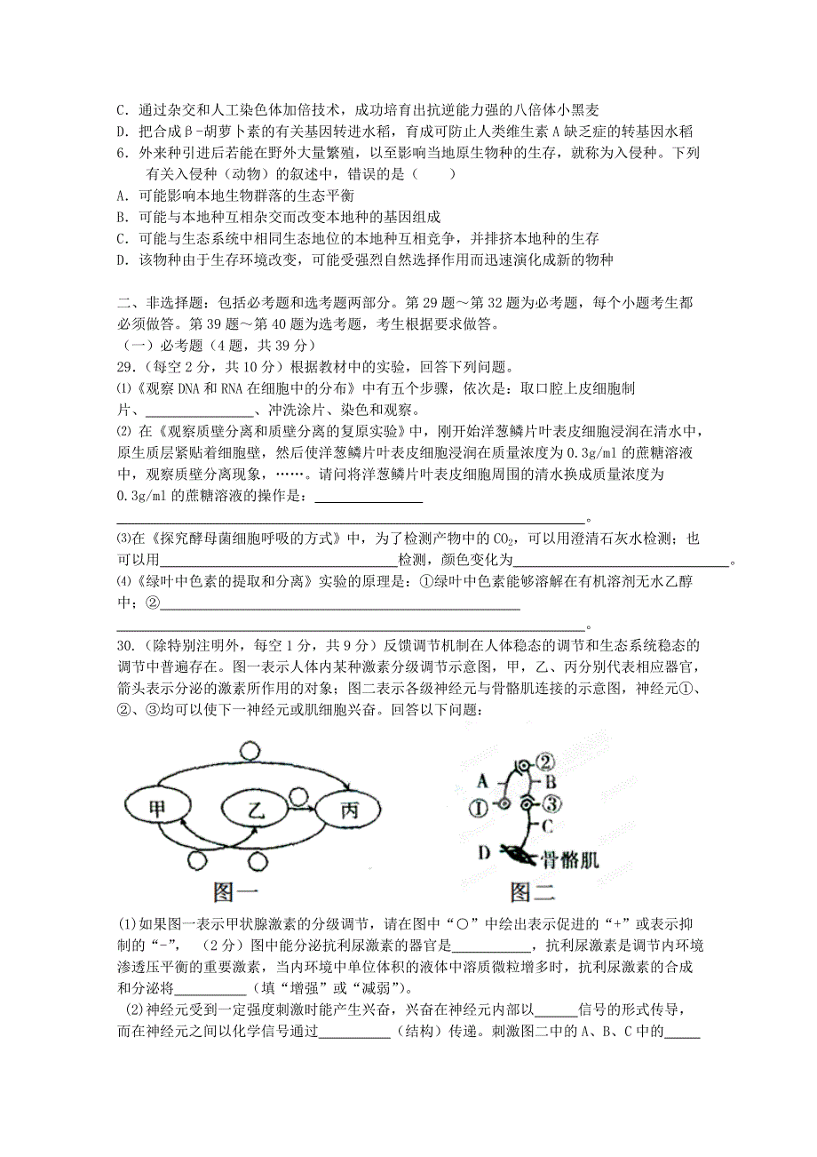 《原创》2013高考生物终极压轴5.doc_第2页