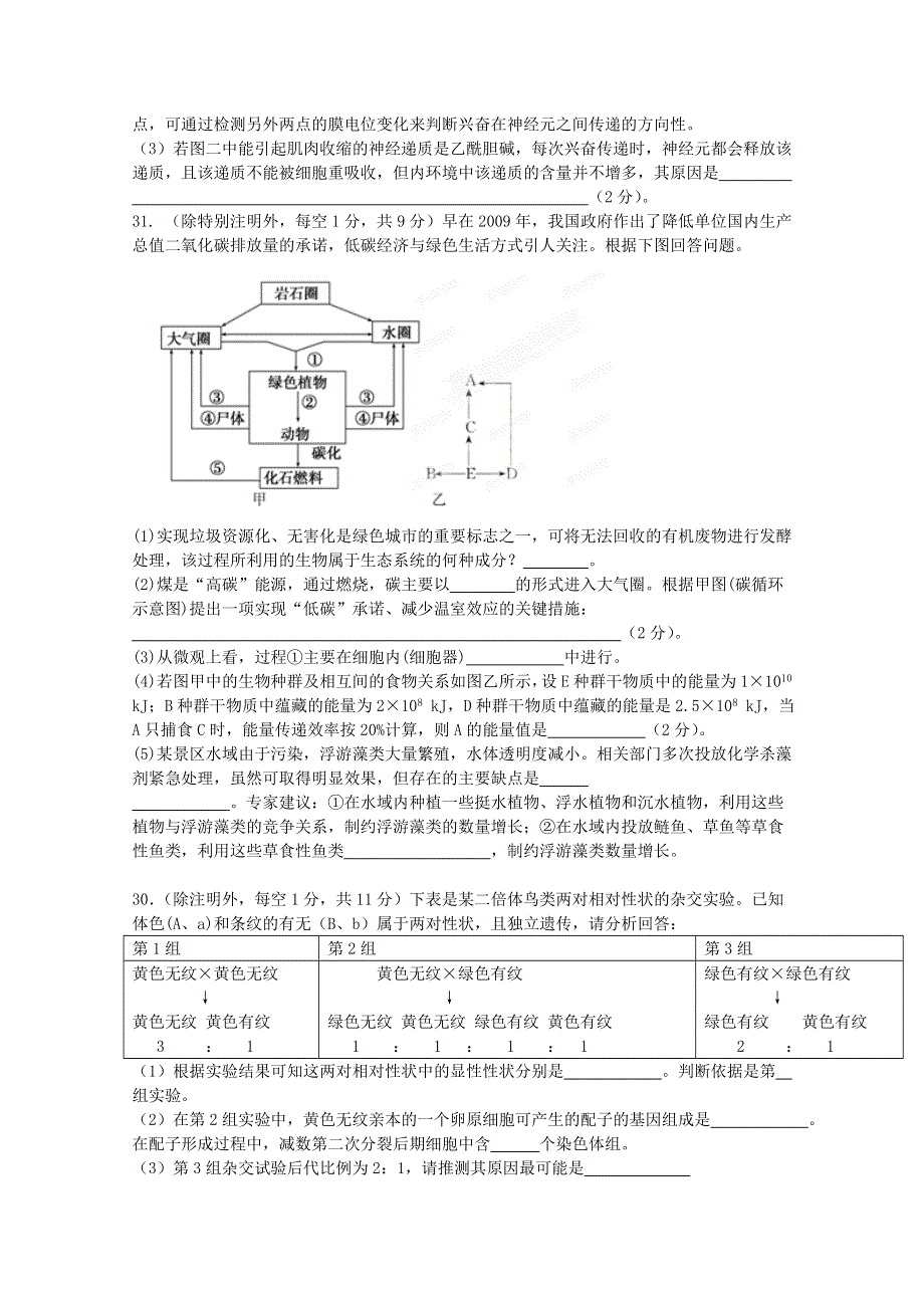《原创》2013高考生物终极压轴5.doc_第3页