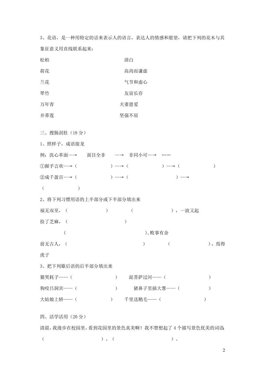 六年级语文下册 专项训练 第二届新概念阅读竞赛试题（无答案） 新人教版.doc_第2页