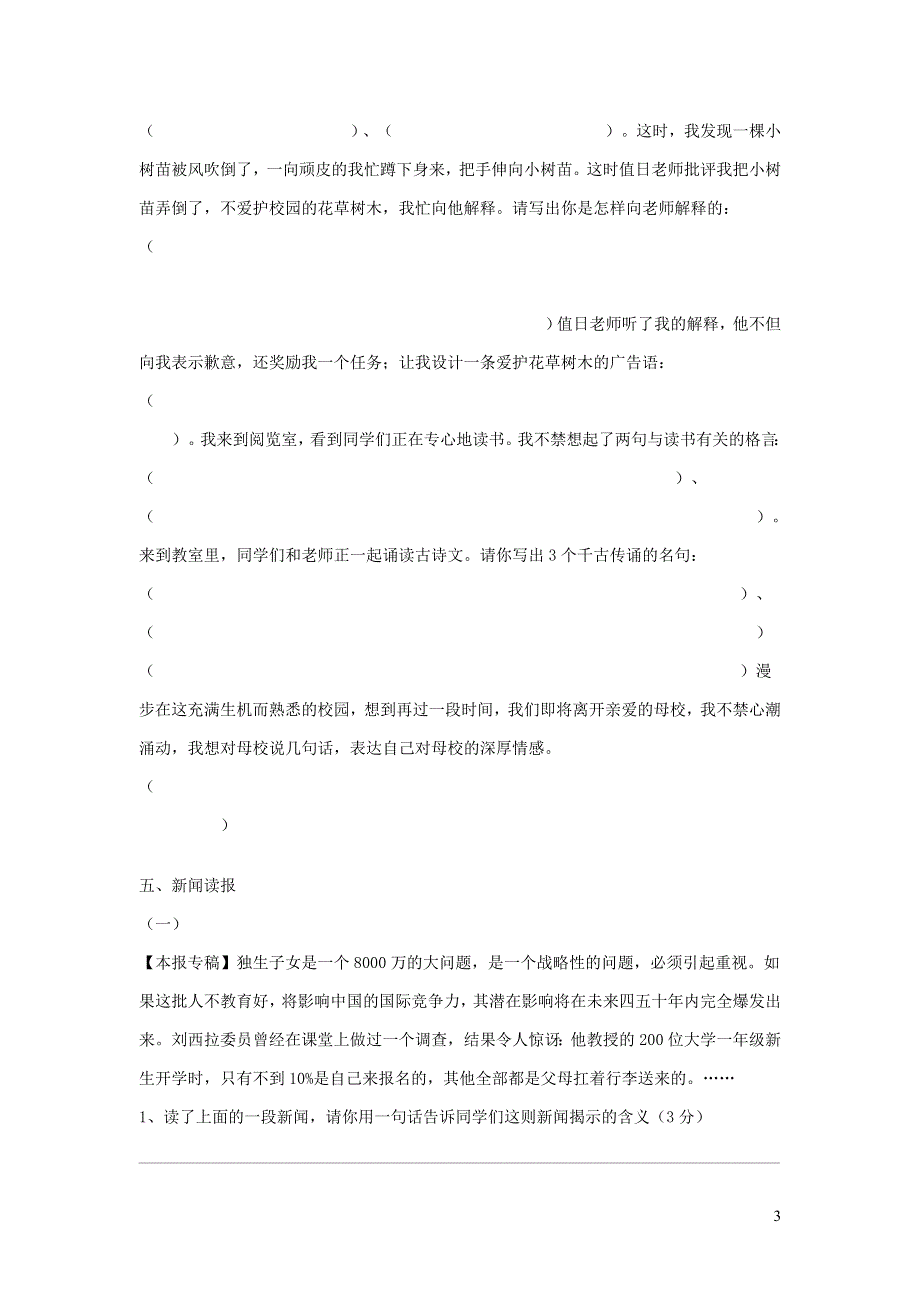 六年级语文下册 专项训练 第二届新概念阅读竞赛试题（无答案） 新人教版.doc_第3页