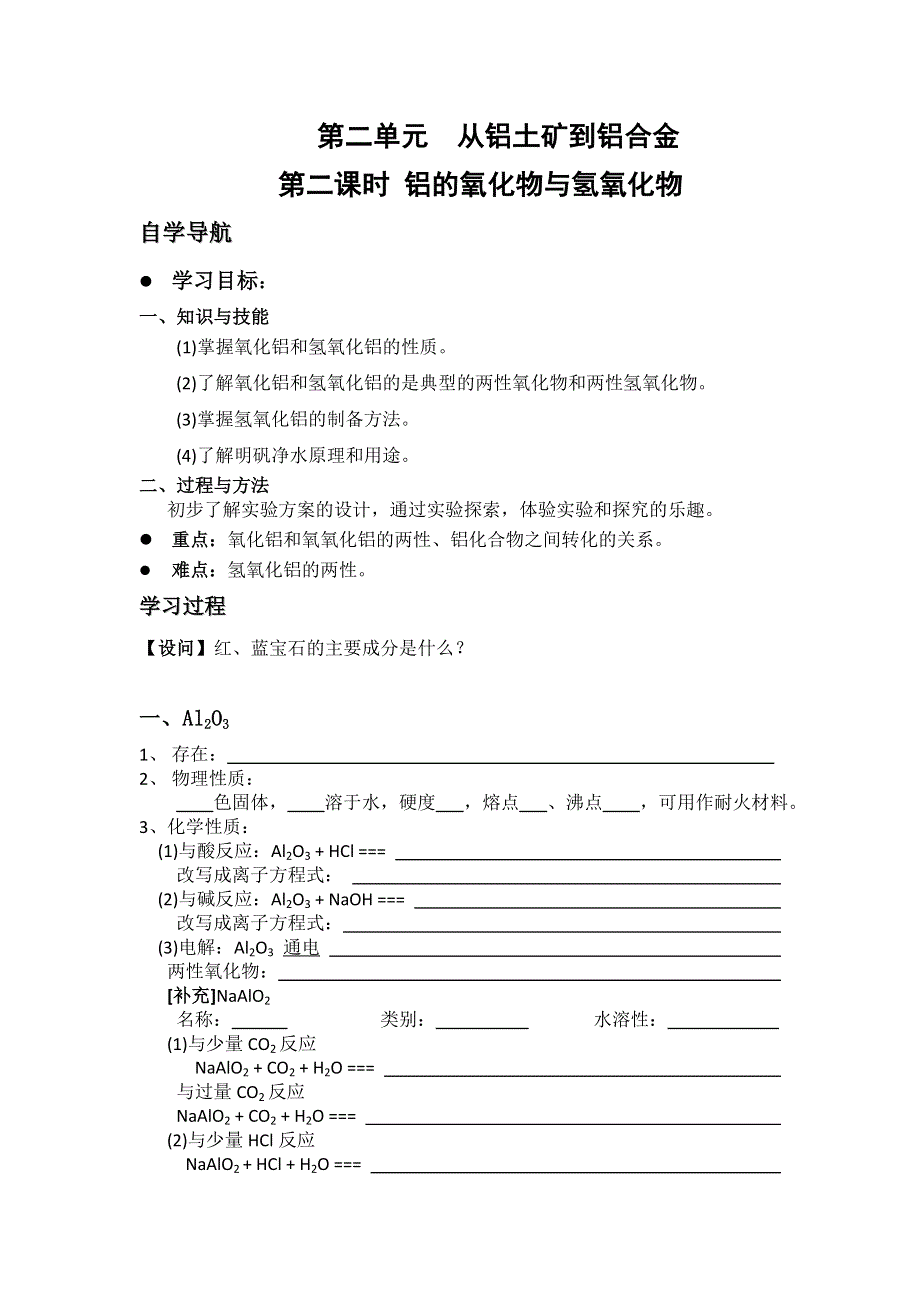 2012年高一苏教版化学必修一教学案（25）铝的氧化物与氢氧化物.doc_第1页