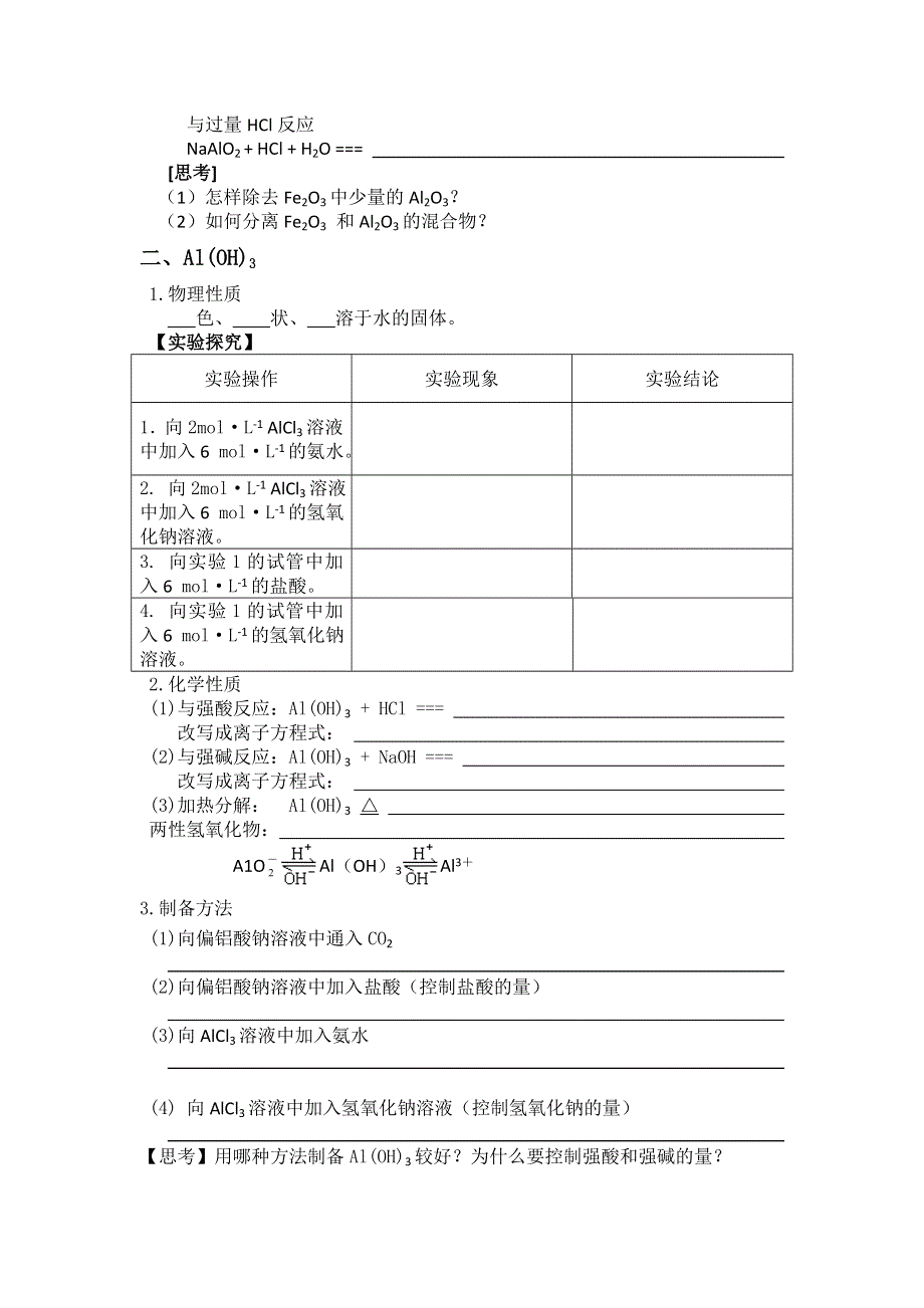 2012年高一苏教版化学必修一教学案（25）铝的氧化物与氢氧化物.doc_第2页