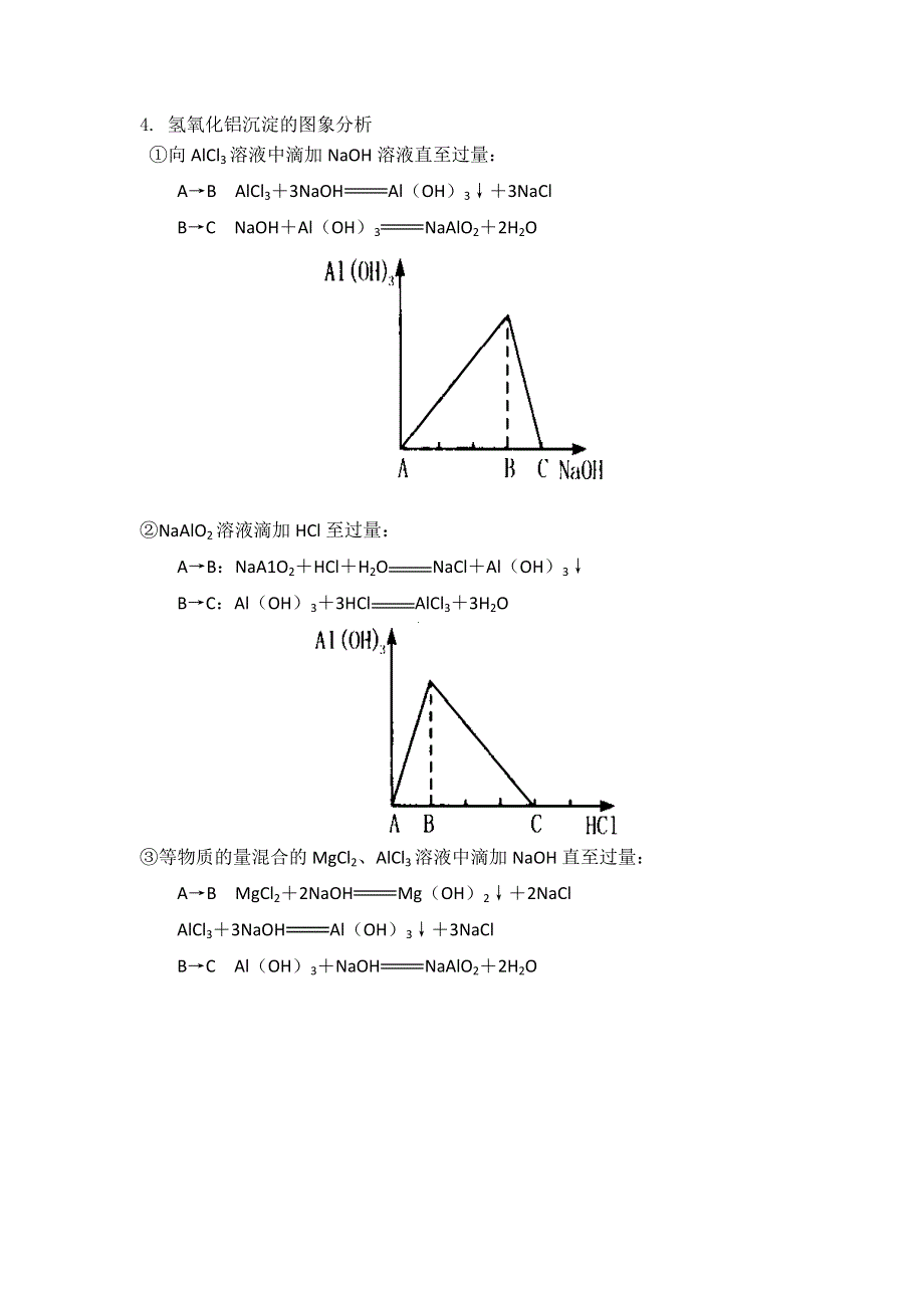 2012年高一苏教版化学必修一教学案（25）铝的氧化物与氢氧化物.doc_第3页