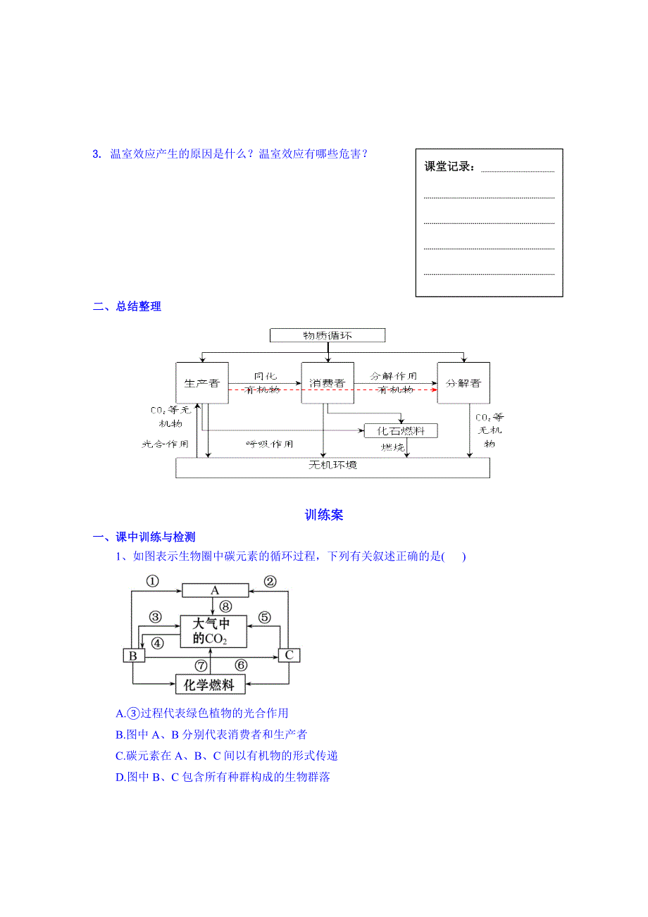 广东省惠州市惠阳市第一中学实验学校高中生物人教版导学案 必修三：18.doc_第3页