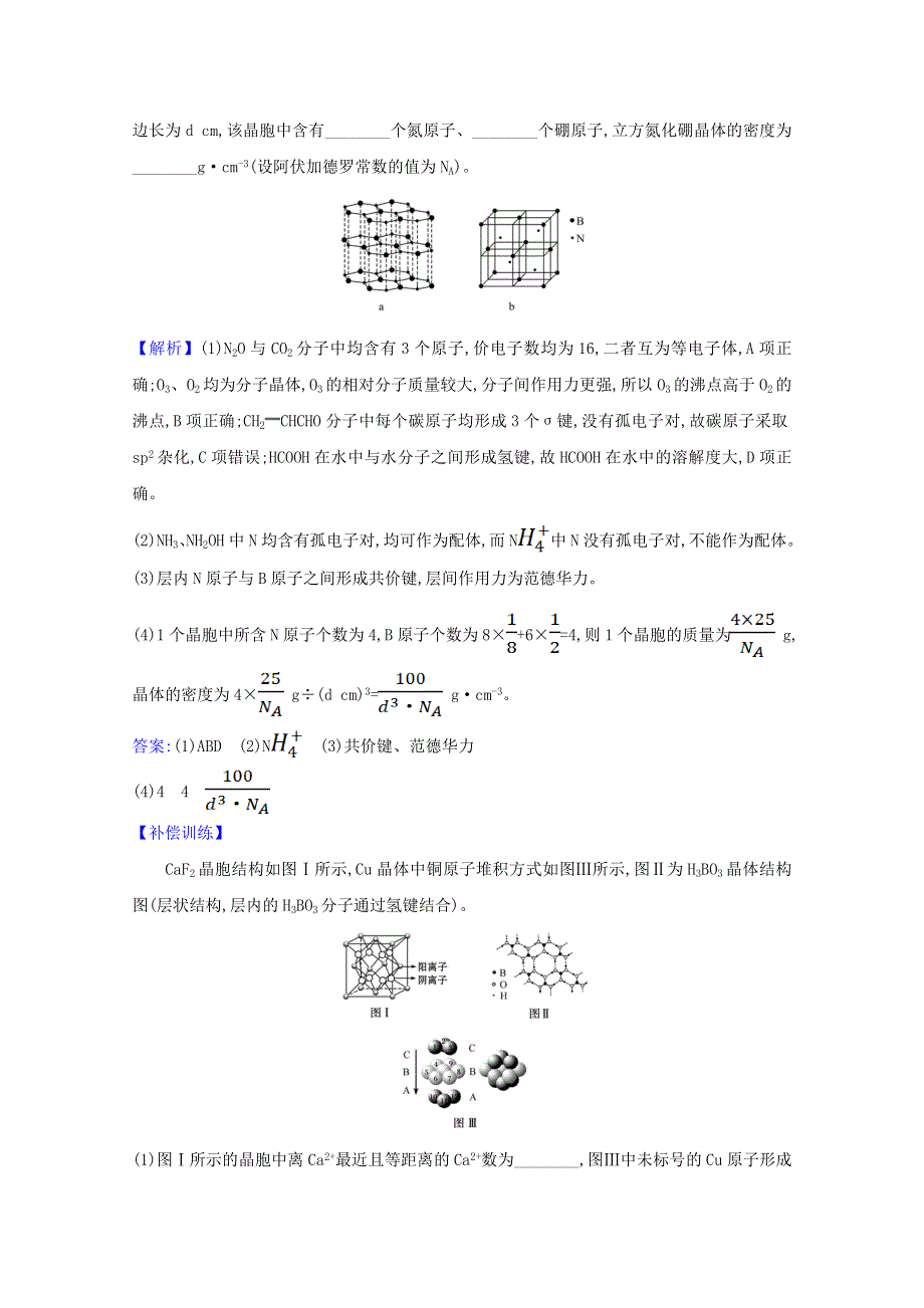 2020-2021学年新教材高中化学 第3章 不同聚集状态的物质与性质 第2节 第3课时 晶体的计算（习题课）课时检测（含解析）鲁科版选择性必修2.doc_第3页