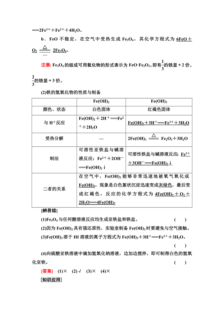 2022届高考统考化学鲁科版一轮复习教师用书：第1部分 第2章 第5节　铁及其化合物 WORD版含解析.doc_第3页