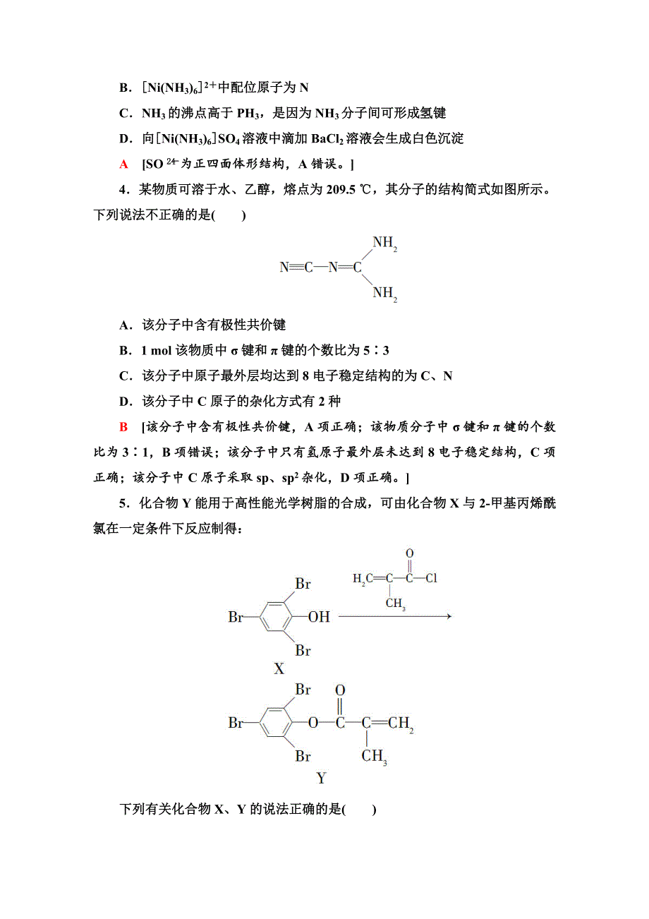 2022届高考统考化学人教版一轮复习课后限时集训：34 原子结构与性质 WORD版含解析.doc_第2页