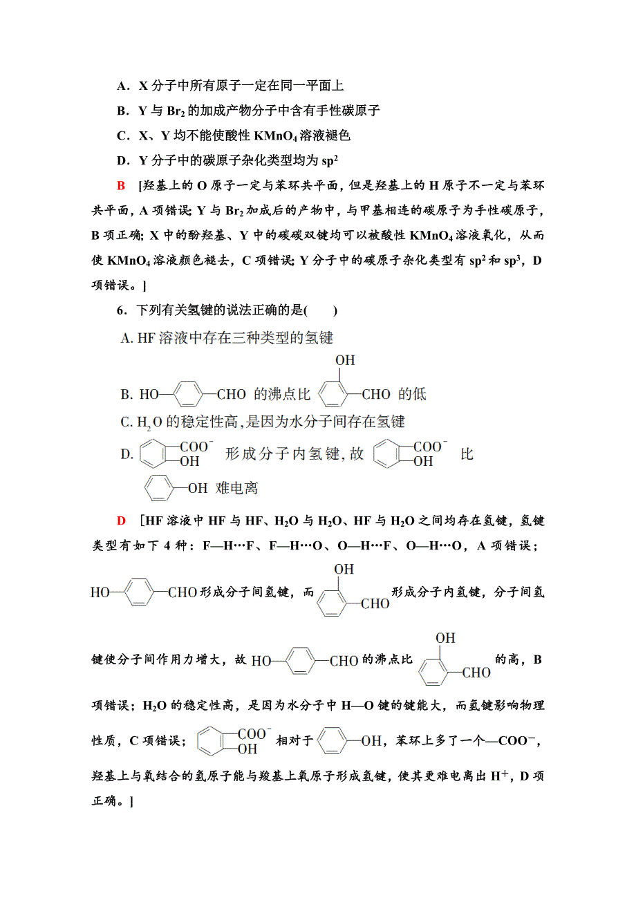 2022届高考统考化学人教版一轮复习课后限时集训：34 原子结构与性质 WORD版含解析.doc_第3页