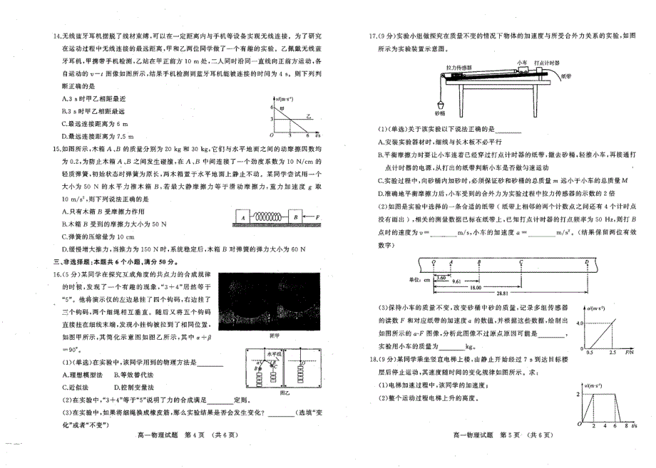 山东省济南市2021-2022学年高一上学期期末考试（学情检测）物理试题 扫描版无答案.pdf_第3页