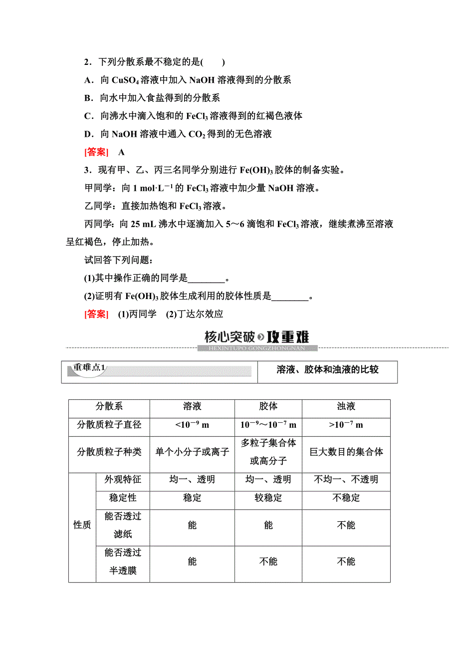 2019-2020学年人教版化学必修一讲义：第2章 第1节 课时2　分散系及其分类 WORD版含答案.doc_第3页