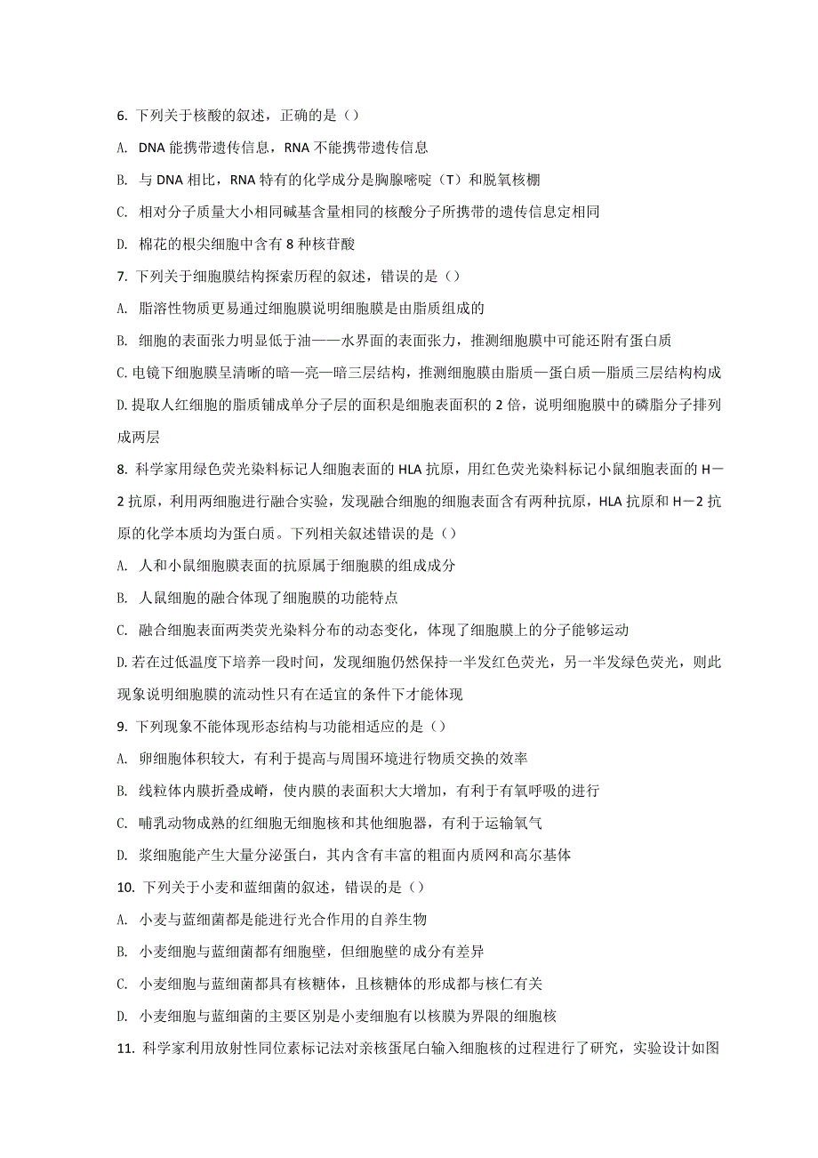 山东省济南市2021-2022学年高一上学期期末考试（学情检测）生物试题 WORD版含答案.doc_第2页