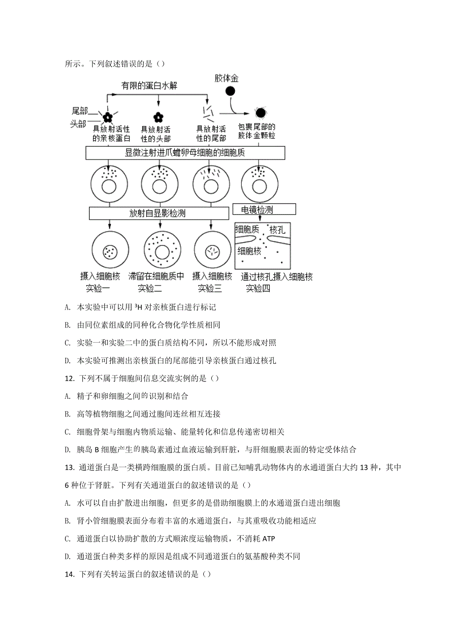 山东省济南市2021-2022学年高一上学期期末考试（学情检测）生物试题 WORD版含答案.doc_第3页