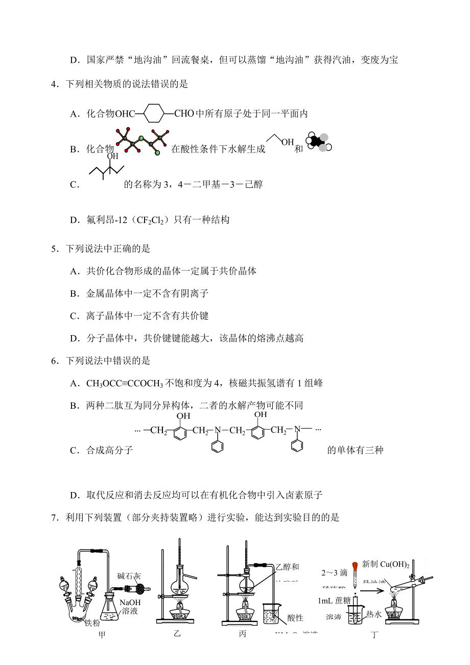 山东省威海市2020-2021学年高二下学期期末考试化学试卷 WORD版含答案.docx_第2页