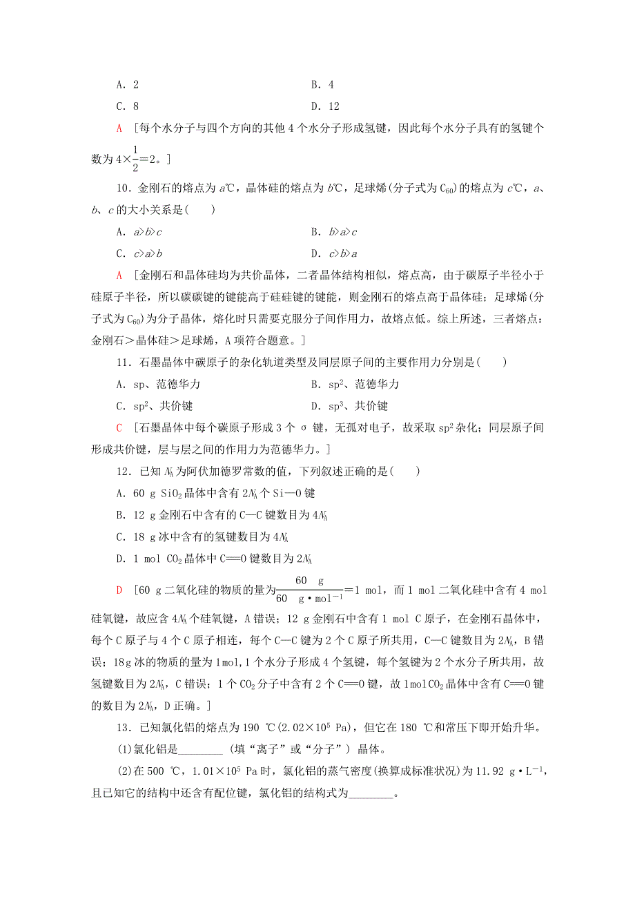 2020-2021学年新教材高中化学 第3章 不同聚集状态的物质与性质 第2节 第2课时 共价晶体 分子晶体 晶体结构的复杂性课时分层作业（含解析）鲁科版选择性必修2.doc_第3页