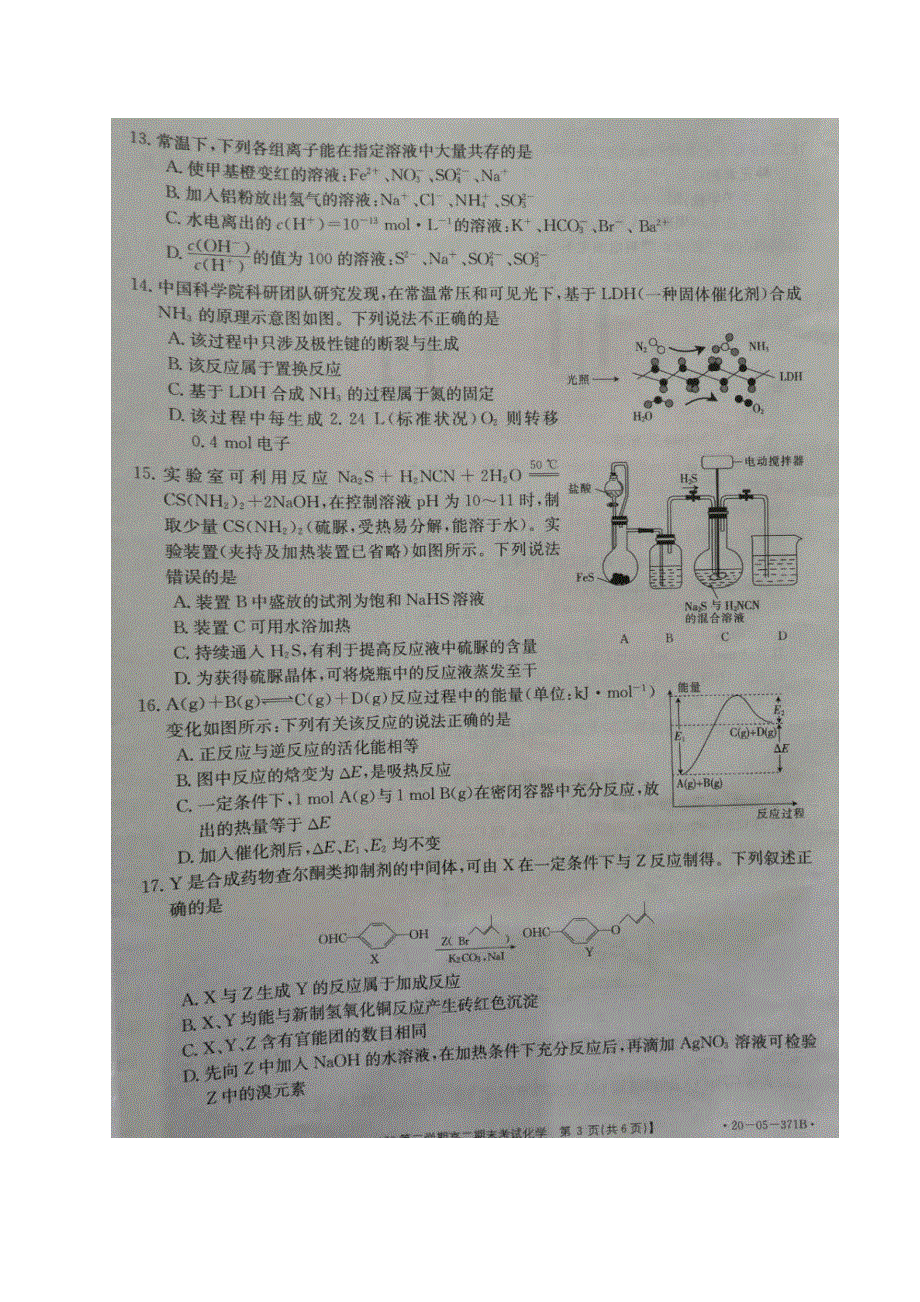 安徽省皖西南名校2019-2020学年高二下学期期末联考化学试题 图片版含答案.pdf_第3页