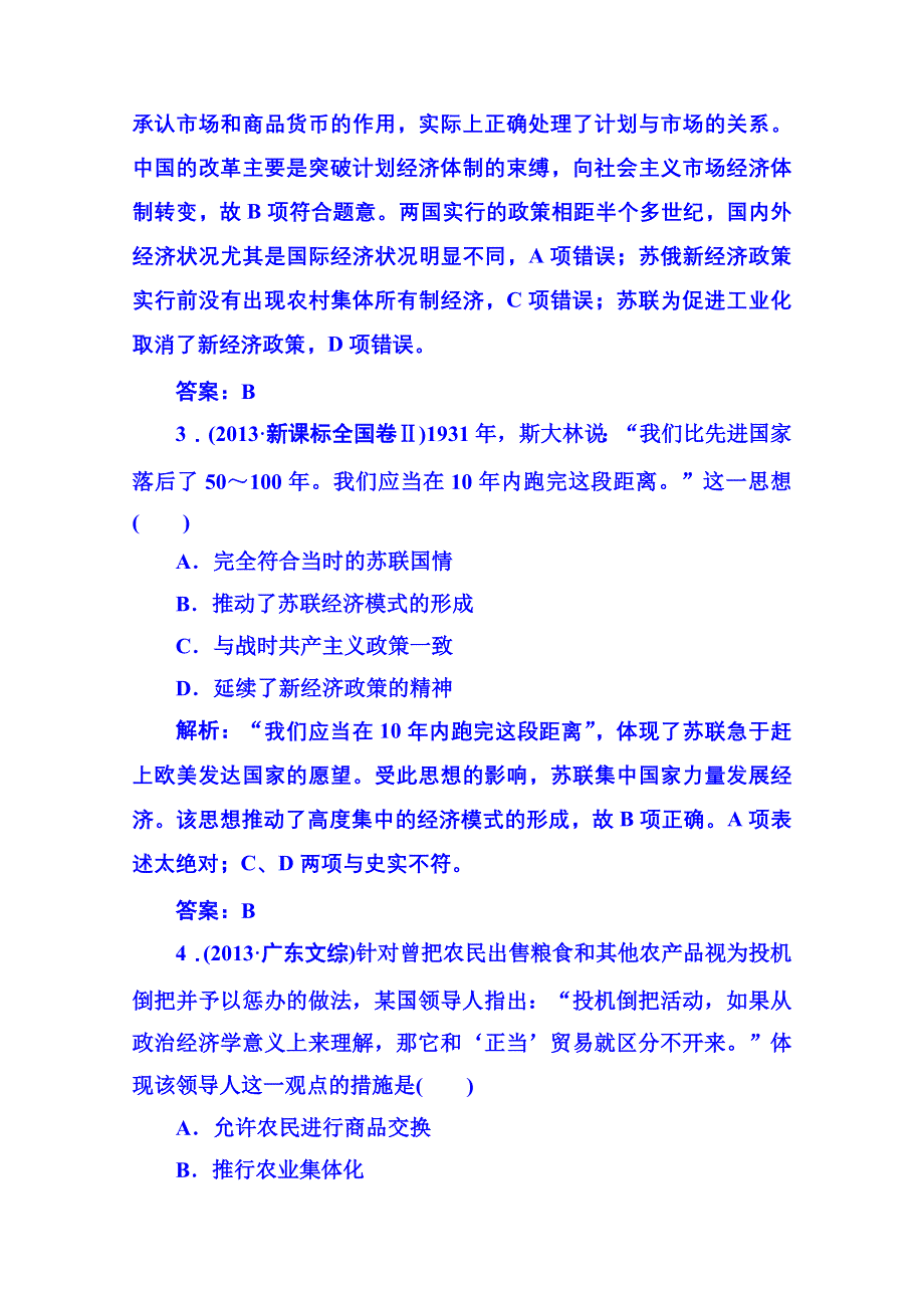 《红对勾》2015届高考历史（人民版）总复习随堂训练：第22讲 苏联社会主义建设的经验与教训 WORD版含解析.doc_第2页