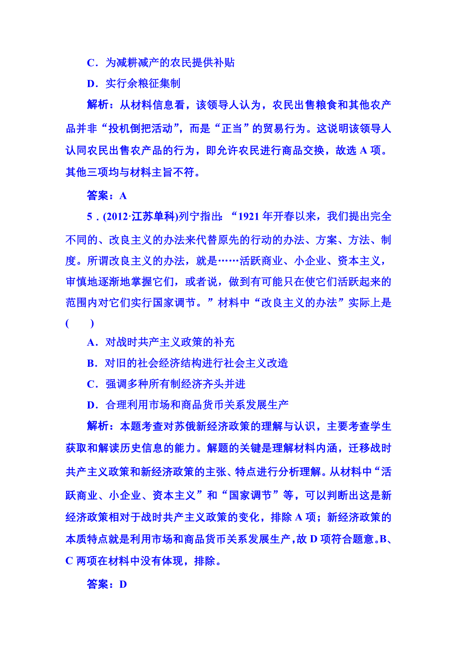 《红对勾》2015届高考历史（人民版）总复习随堂训练：第22讲 苏联社会主义建设的经验与教训 WORD版含解析.doc_第3页