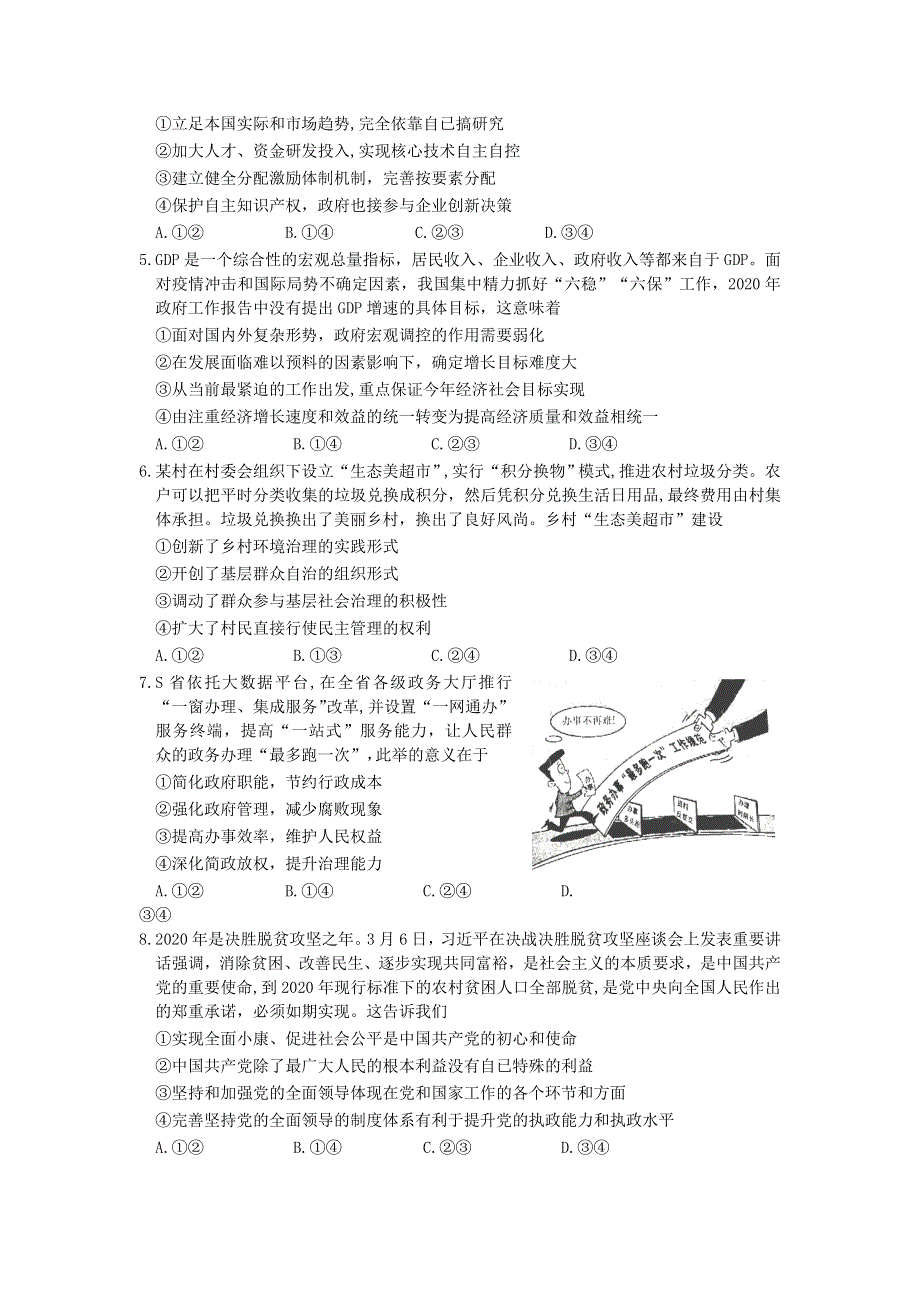 山东省济南市2020届高三政治针对性训练（三模）试题.doc_第2页