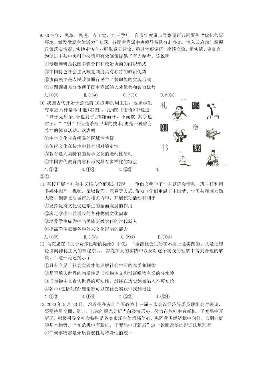 山东省济南市2020届高三政治针对性训练（三模）试题.doc_第3页