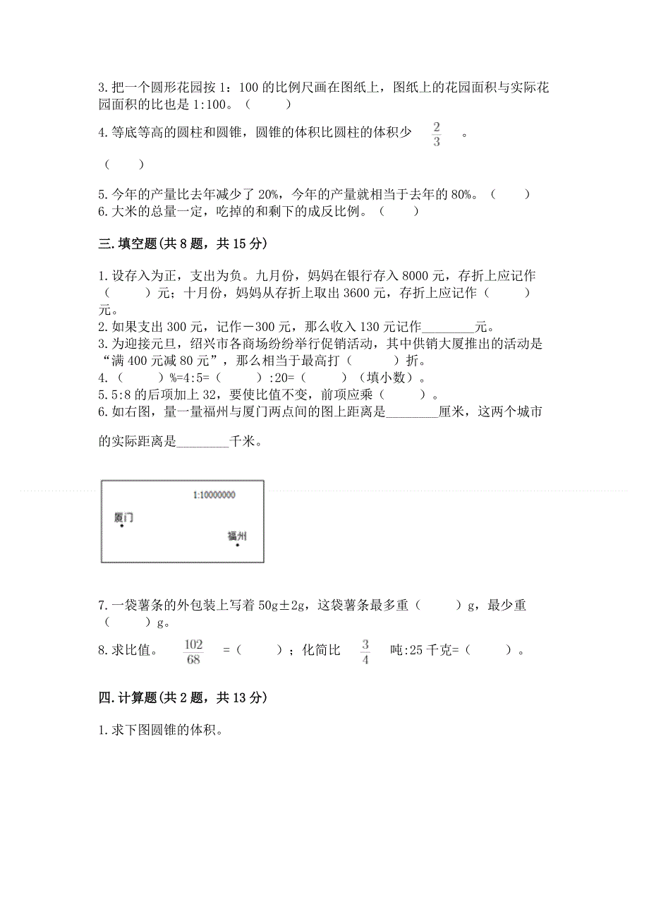 2022六年级下册数学期末测试卷附完整答案【精品】.docx_第2页