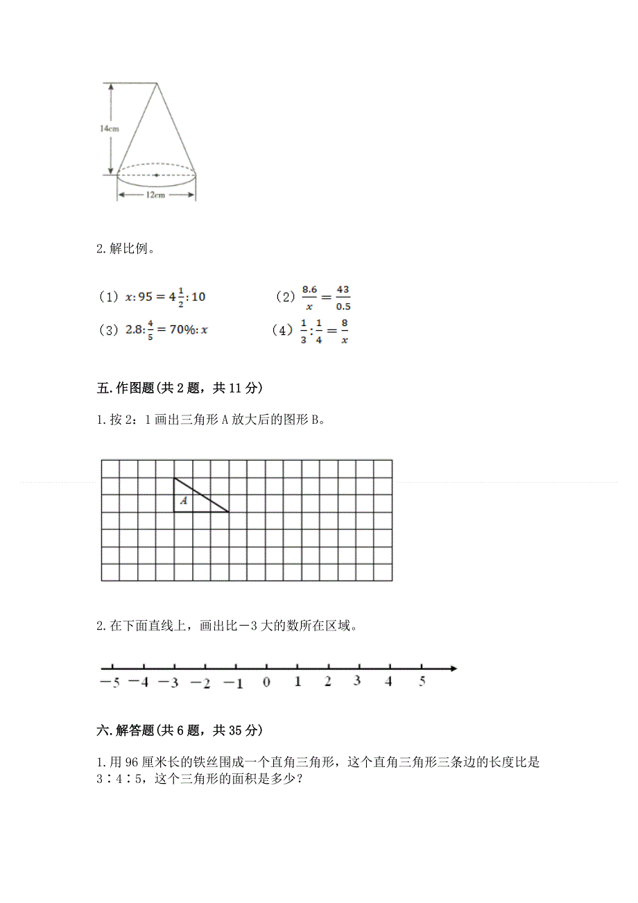 2022六年级下册数学期末测试卷附完整答案【精品】.docx_第3页