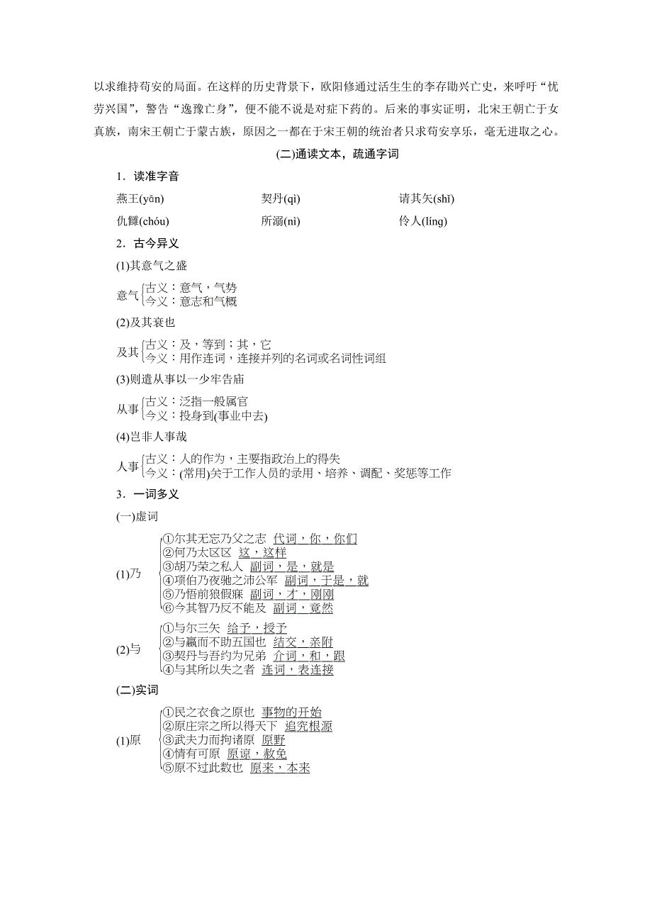 2020秋高二语文人教版选修中国古代诗歌散文欣赏配套学案：第五单元 自主赏析　伶官传序 WORD版含解析.doc_第2页