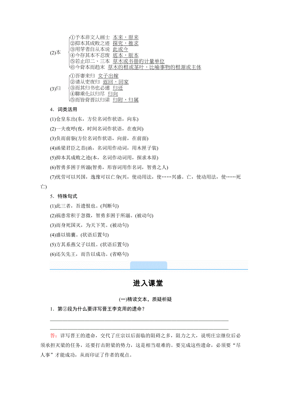 2020秋高二语文人教版选修中国古代诗歌散文欣赏配套学案：第五单元 自主赏析　伶官传序 WORD版含解析.doc_第3页