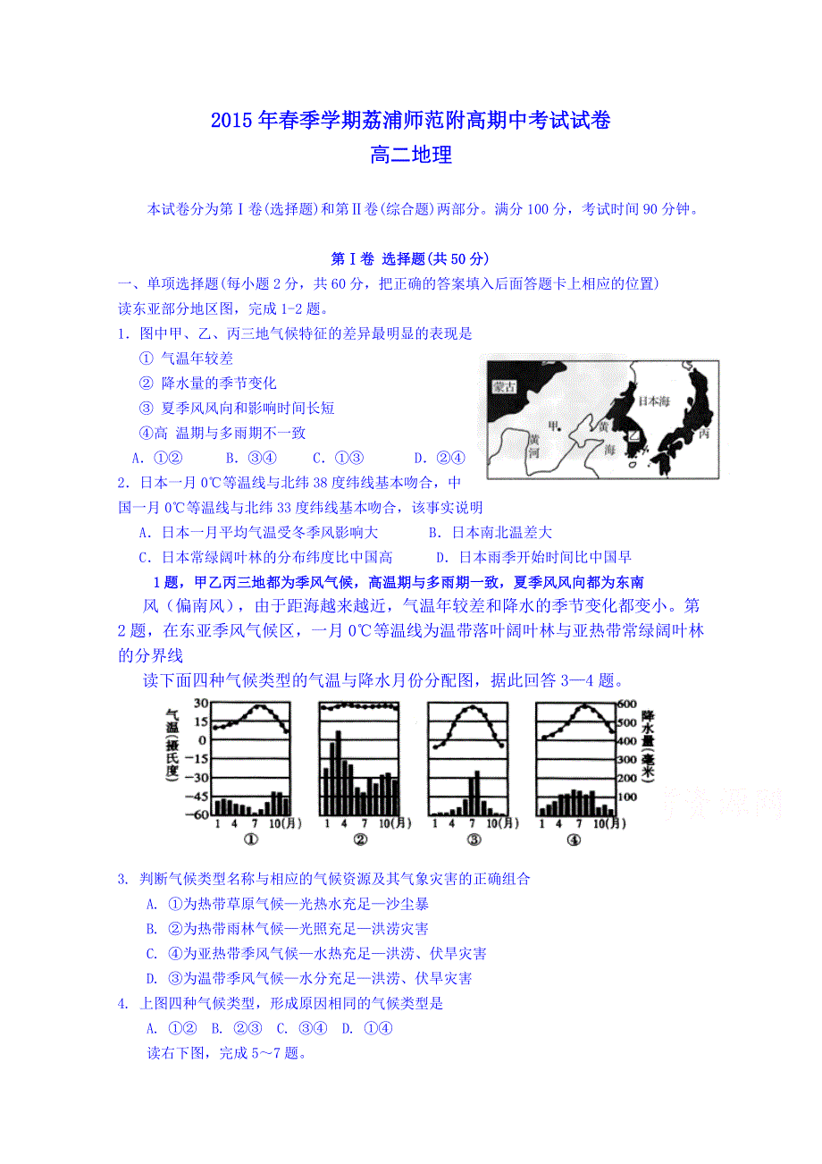 广西荔浦师范附高2014-2015学年高二下学期期中考试地理试卷 WORD版含答案.doc_第1页