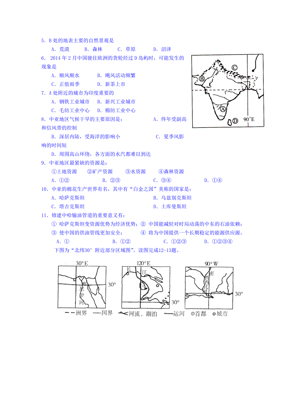 广西荔浦师范附高2014-2015学年高二下学期期中考试地理试卷 WORD版含答案.doc_第2页