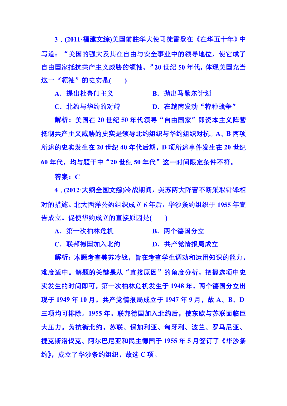 《红对勾》2015届高考历史（人民版）总复习随堂训练：第12讲 美苏争锋、新兴力量的崛起及多极化趋势的加强 WORD版含解析.doc_第2页