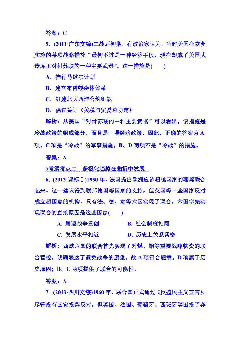 《红对勾》2015届高考历史（人民版）总复习随堂训练：第12讲 美苏争锋、新兴力量的崛起及多极化趋势的加强 WORD版含解析.doc_第3页