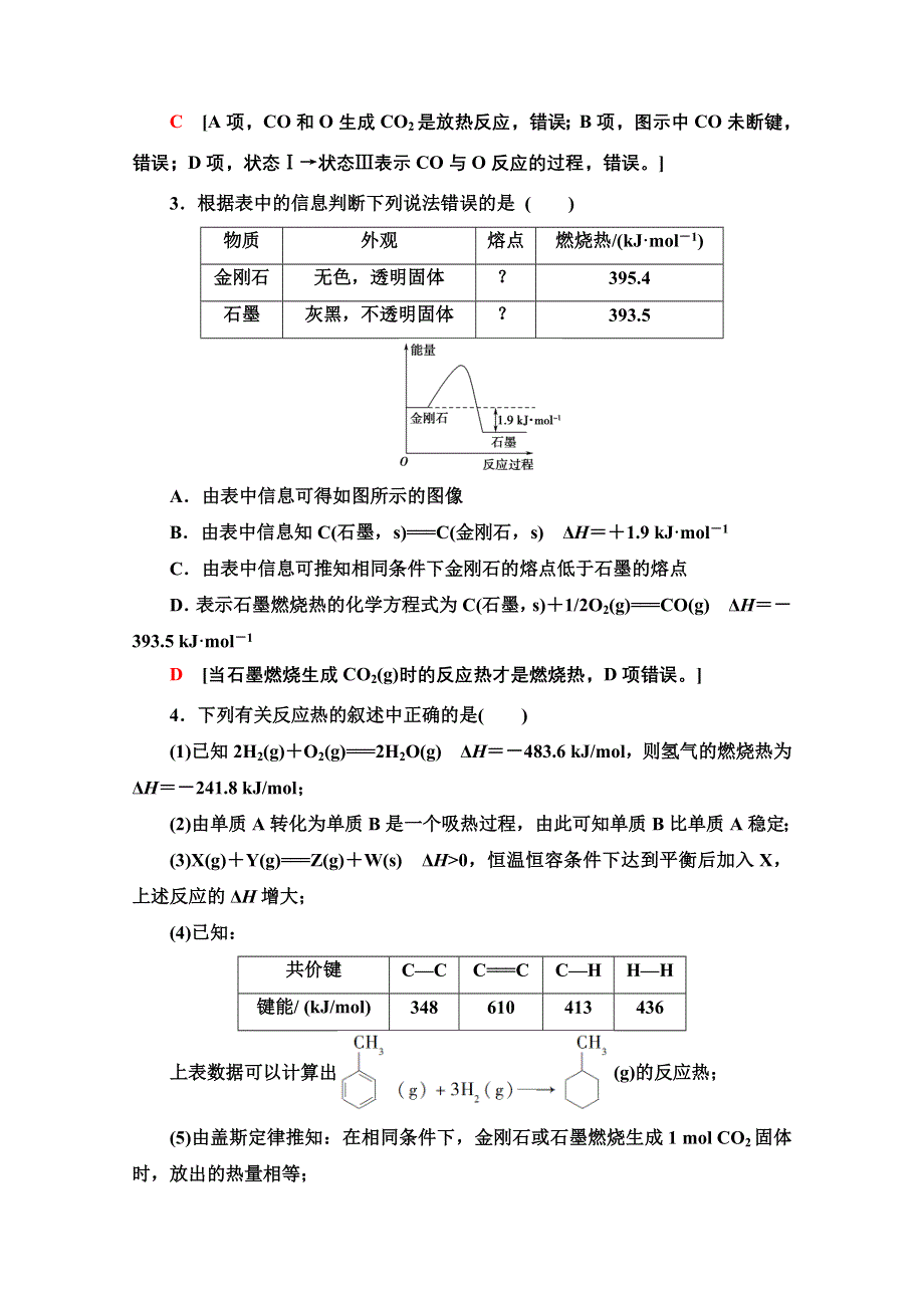 2022届高考统考化学鲁科版一轮复习课后限时集训：19　化学反应的热效应 WORD版含解析.doc_第2页