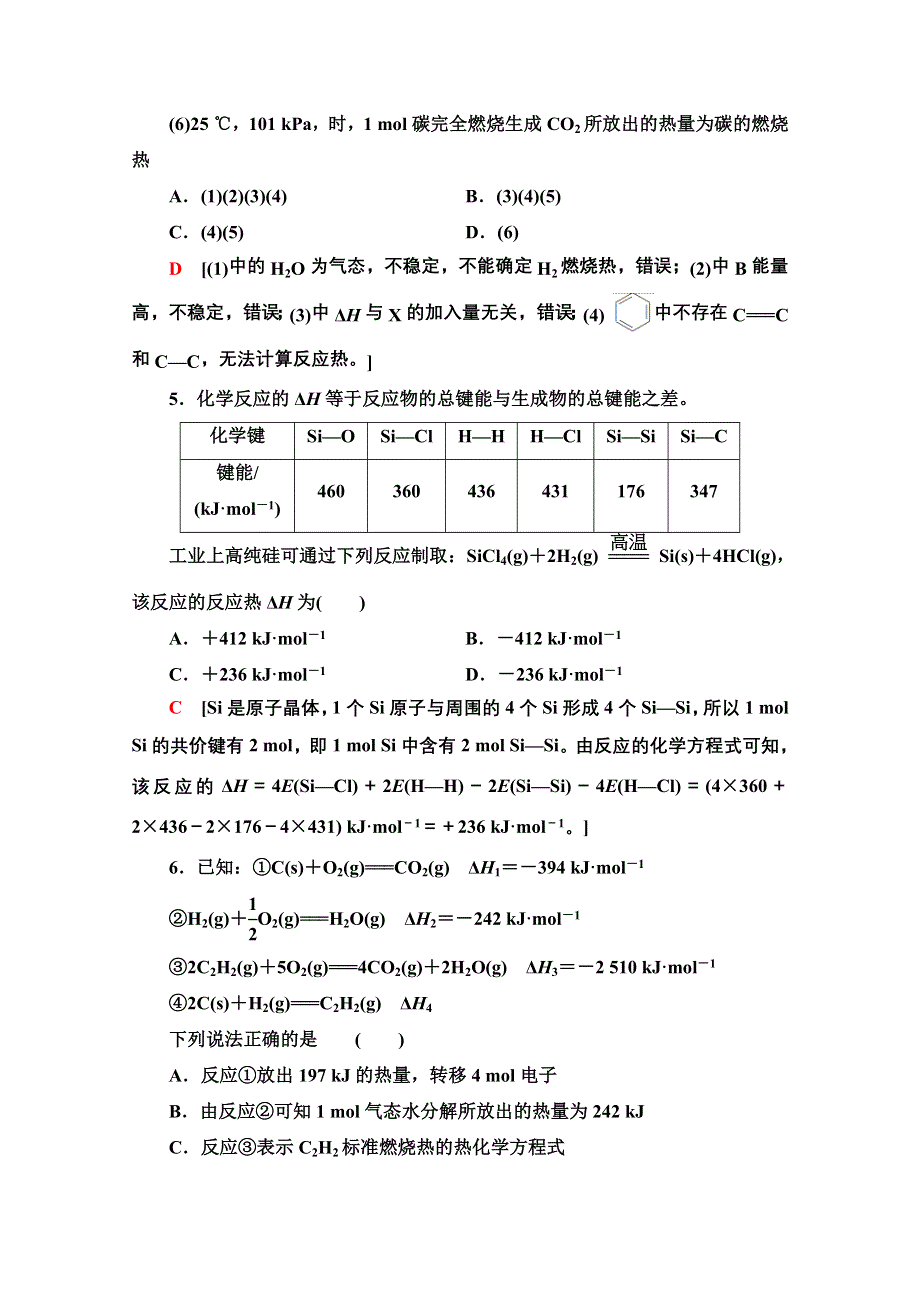 2022届高考统考化学鲁科版一轮复习课后限时集训：19　化学反应的热效应 WORD版含解析.doc_第3页