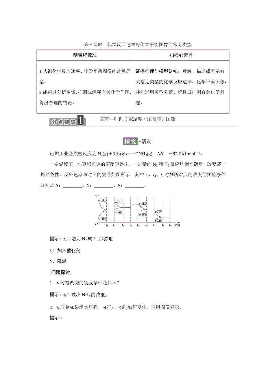 新教材2021-2022学年苏教版化学选择性必修1学案：专题2 第三单元 第三课时　化学反应速率与化学平衡图像的常见类型 WORD版含答案.doc_第1页