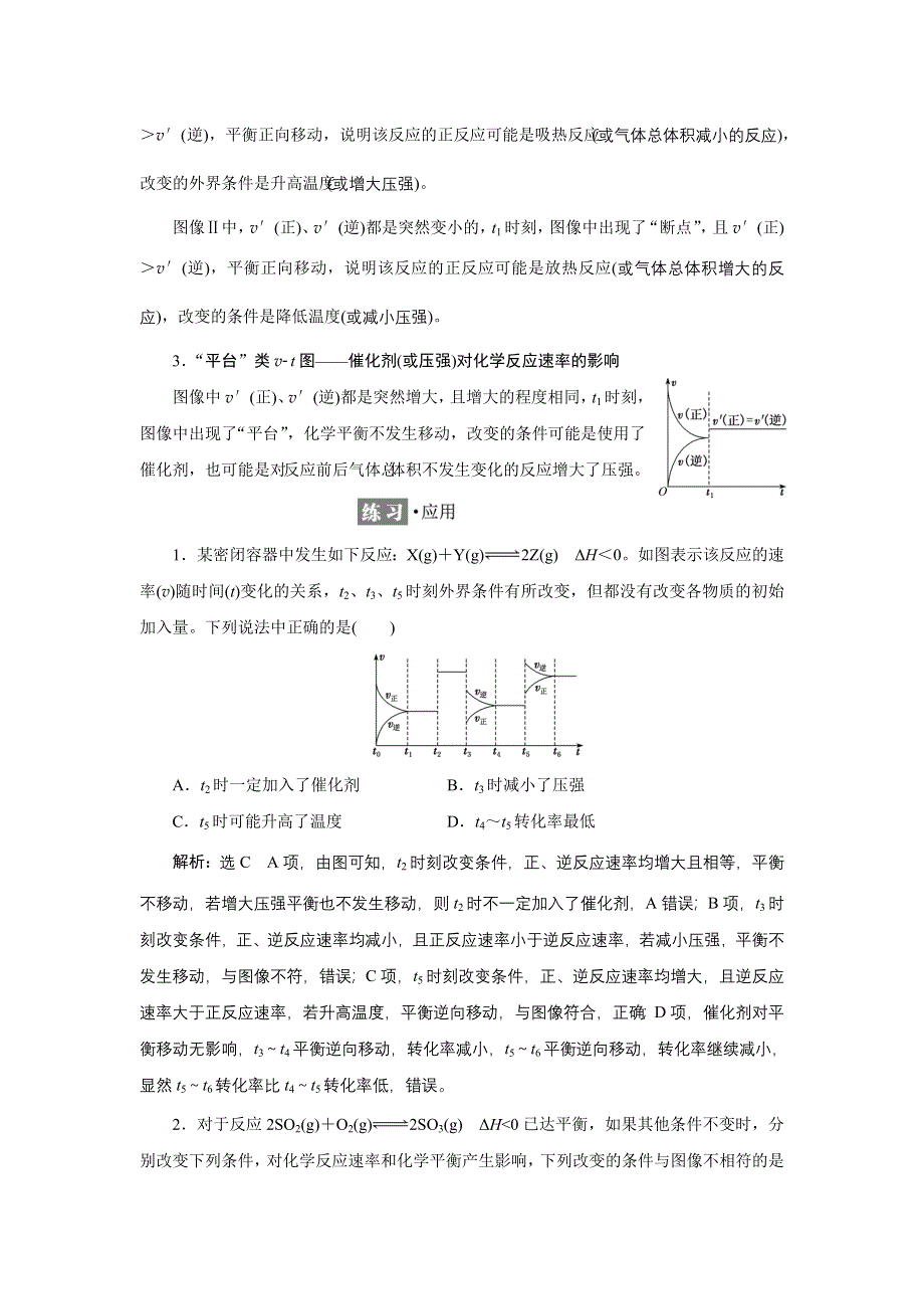 新教材2021-2022学年苏教版化学选择性必修1学案：专题2 第三单元 第三课时　化学反应速率与化学平衡图像的常见类型 WORD版含答案.doc_第3页