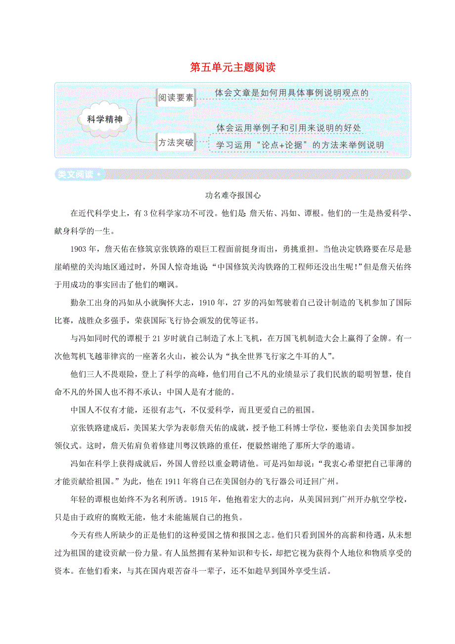 六年级语文下册 第五单元主题阅读 新人教版.doc_第1页