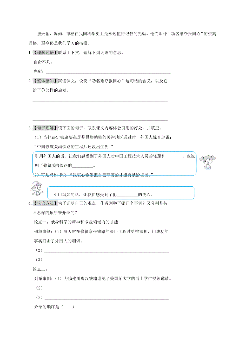 六年级语文下册 第五单元主题阅读 新人教版.doc_第2页