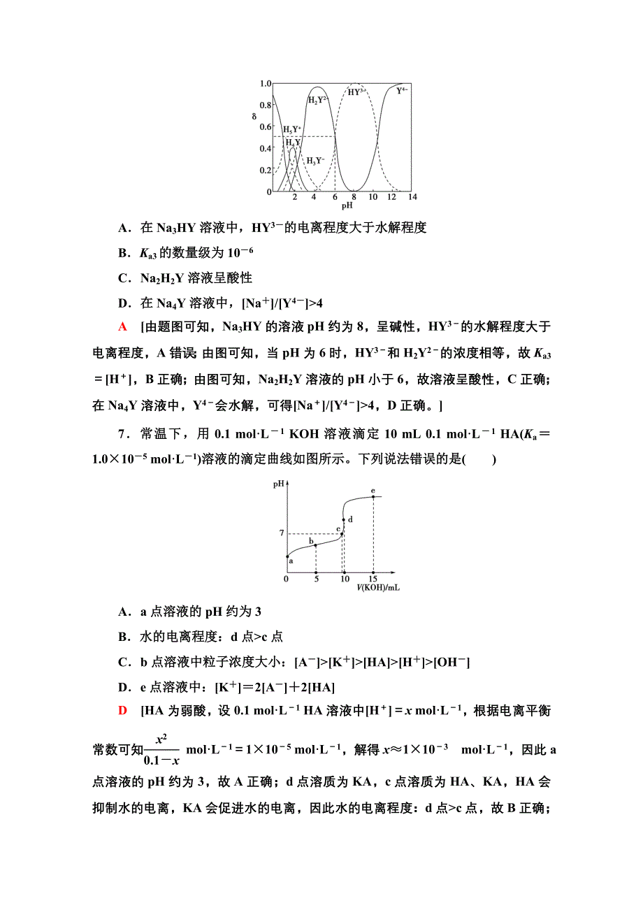 2022届高考统考化学鲁科版一轮复习课后限时集训：27　盐类的水解　水溶液中的图像 WORD版含解析.doc_第3页