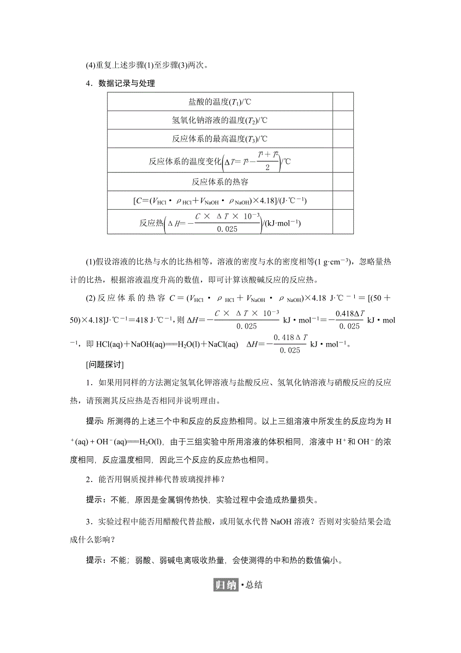 新教材2021-2022学年苏教版化学选择性必修1学案：专题1 第一单元 第二课时　反应热的测量与计算 WORD版含答案.doc_第2页