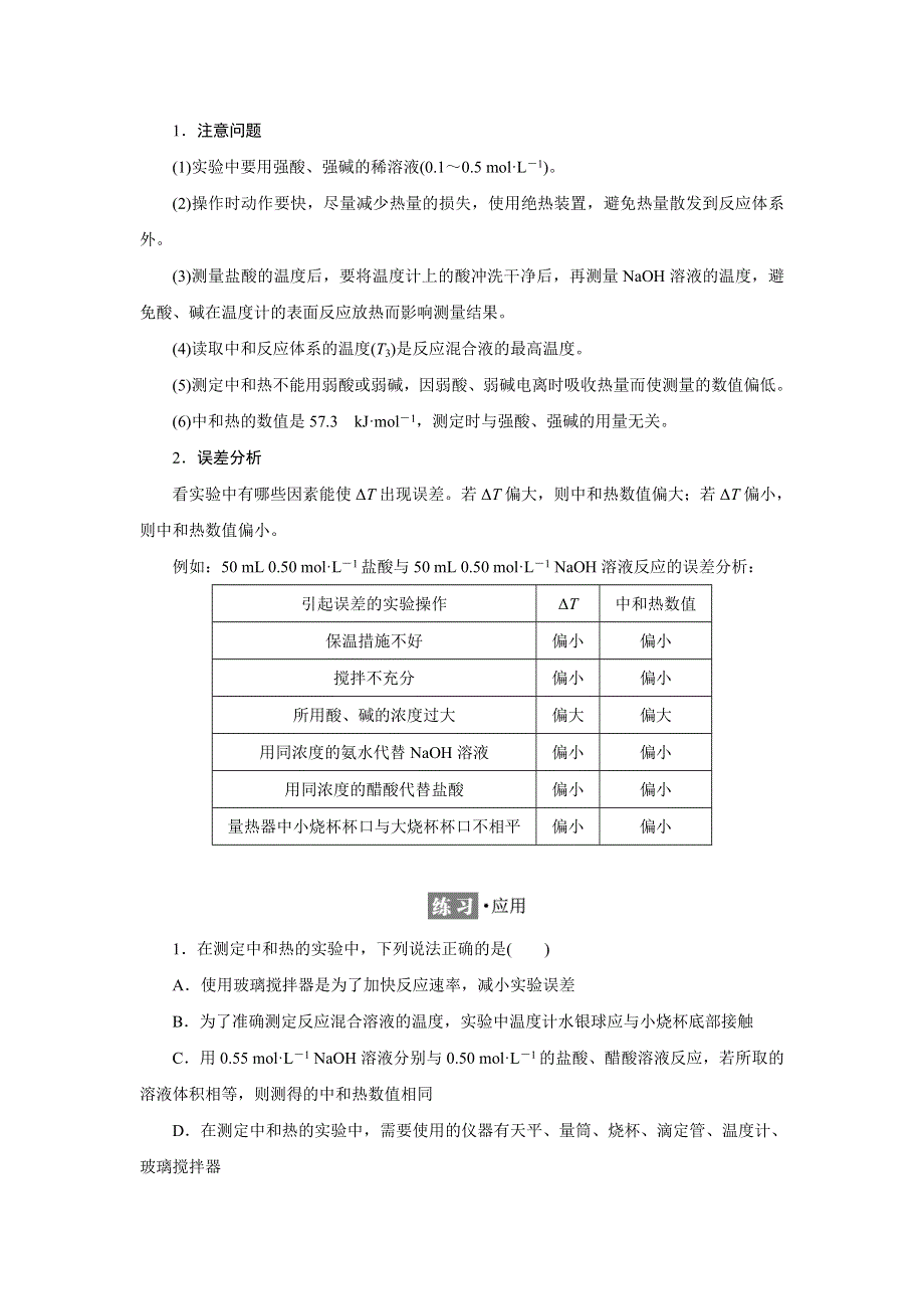 新教材2021-2022学年苏教版化学选择性必修1学案：专题1 第一单元 第二课时　反应热的测量与计算 WORD版含答案.doc_第3页